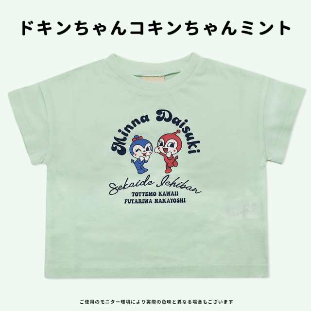 幻想的 新作 ドキンちゃんTシャツ コキンちゃんTシャツ 半袖 サイズ90