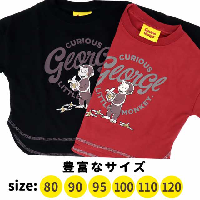 おさるのジョージ 長袖 Ｔシャツ シャツ 80 90 95 100 110 120 tシャツ