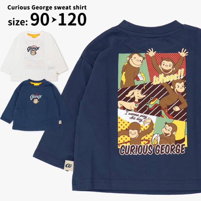おさるのジョージ 長袖Tシャツ バックプリント ロンT 男の子 女の子 