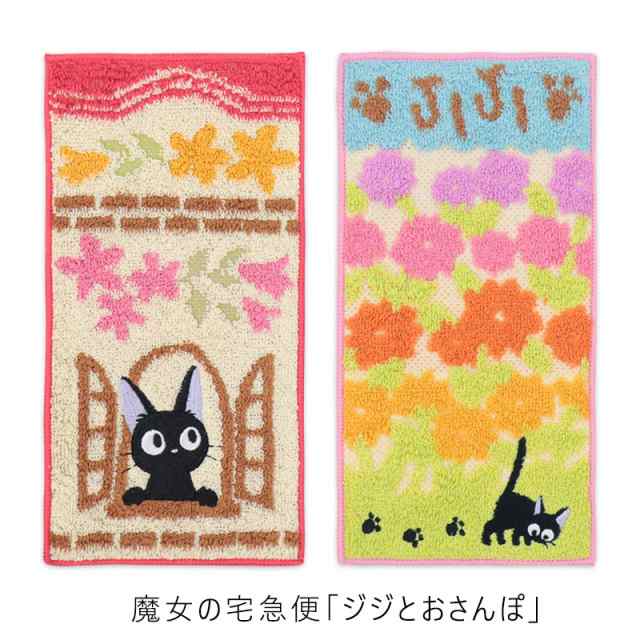 トトロ 魔女の宅急便 ポケットタオル 2枚セット ハンカチ 子供