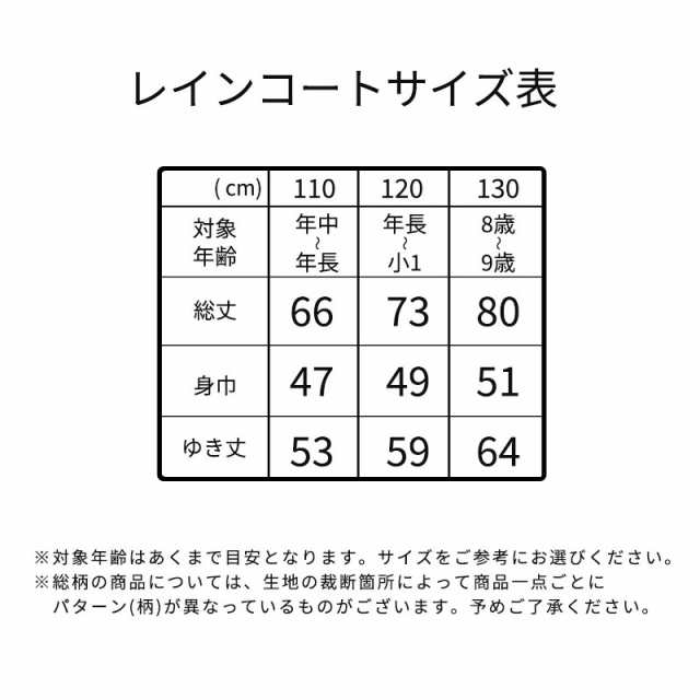 レインコート キッズ ランドセル対応 男の子 110 120 130 子供 カッパ