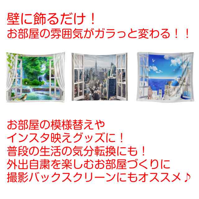 タペストリー おしゃれ 北欧 風景 海 大判 大きい ビーチ 部屋 飾り 飾り付け 窓 景色 背景布 バックスクリーン インスタ映え グッズ 小の通販はau Pay マーケット Live On