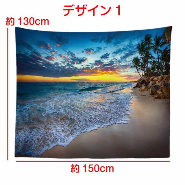 タペストリー おしゃれ 南国 風景 海 夏 大判 大きい ビーチ 部屋 飾り 飾り付け 景色 背景布 バックスクリーン インスタ映え グッズ 小の通販はau Pay マーケット Live On