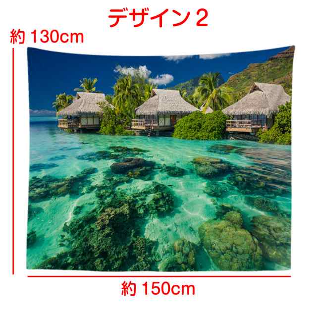 タペストリー おしゃれ 南国 風景 海 夏 大判 大きい ビーチ 部屋 飾り 飾り付け 景色 背景布 バックスクリーン インスタ映え グッズ 小の通販はau Pay マーケット Live On