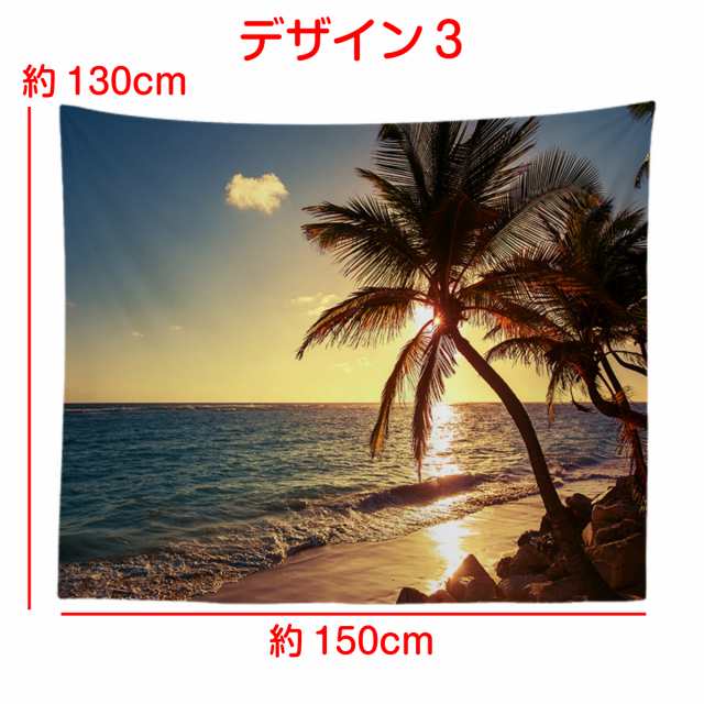 タペストリー おしゃれ 南国 風景 海 夏 大判 大きい ビーチ 部屋 飾り 飾り付け 景色 背景布 バックスクリーン インスタ映え グッズ 小の通販はau Pay マーケット Live On