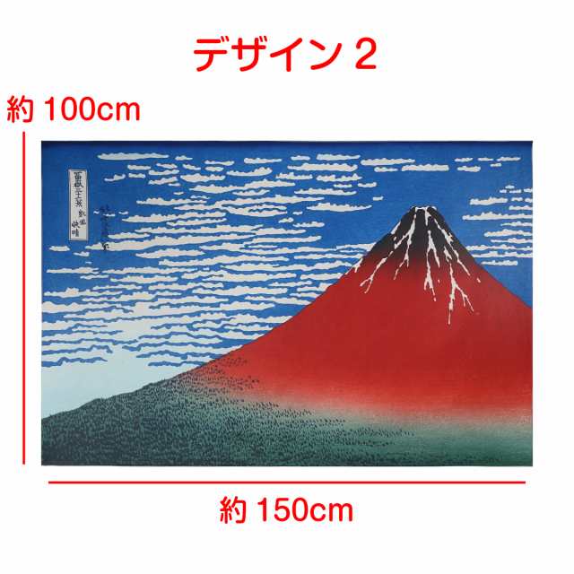 インテリア タペストリー 名画 富嶽 三十六景 おしゃれ 和風 和モダン 和室 浮世絵 ポスター 大きい でかい 絵 壁 インテリア 布 目隠し  の通販はau PAY マーケット - LIVE-ON