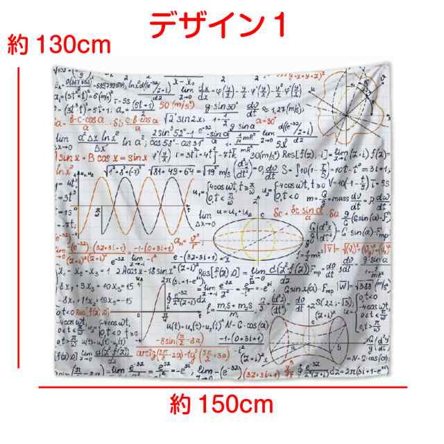 タペストリー 数式 おしゃれ 微分方程式 微分積分 ガリレオ 数学者 インテリア 雑貨 ポスター 大きい インスタ映え グッズ 小物 テレワーの通販はau Pay マーケット Live On