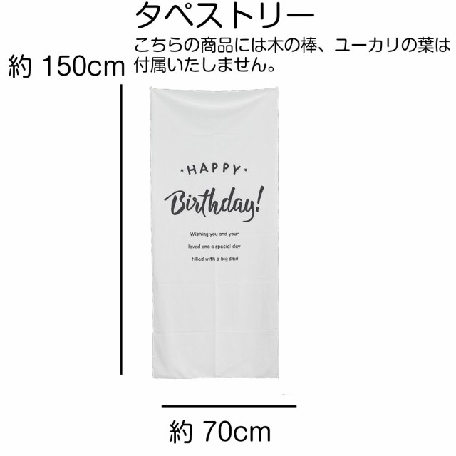 バースデー タペストリー 1歳 2歳 3歳 100日 百日祝い 誕生日 飾り付け