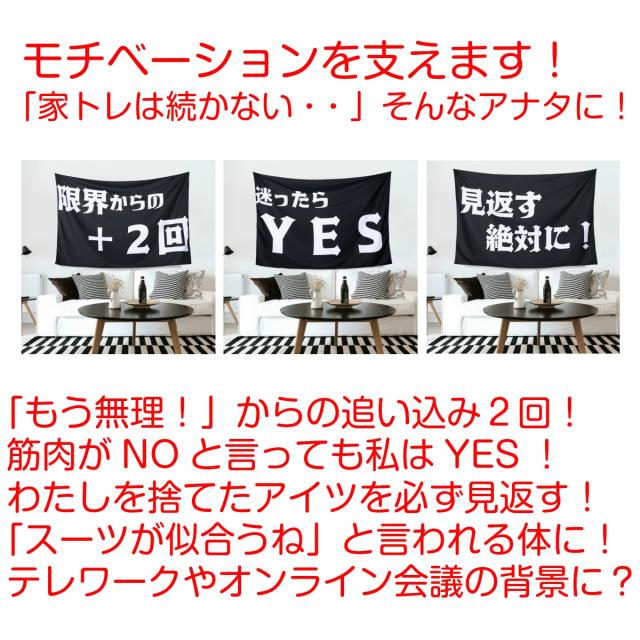 タペストリー トレーニング 筋トレ モチベーション 自宅 家 目標 ポジティブ ルーティン グッズ ジム きつい 継続 続かない 停滞期 トレの通販はau Pay マーケット Live On