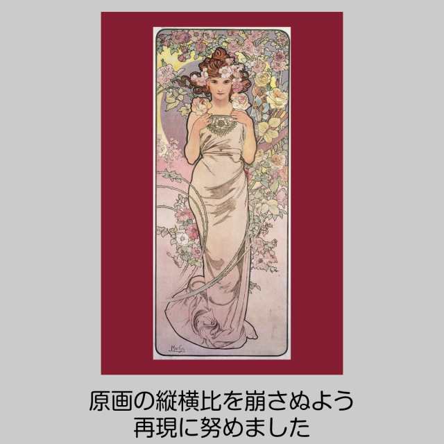 アルフォンス ミュシャ 連作 四つの花 薔薇 アイリス カーネーション 百合 絵画 インテリア タペストリー 名画 アール ヌーヴォー リトの通販はau Pay マーケット Live On