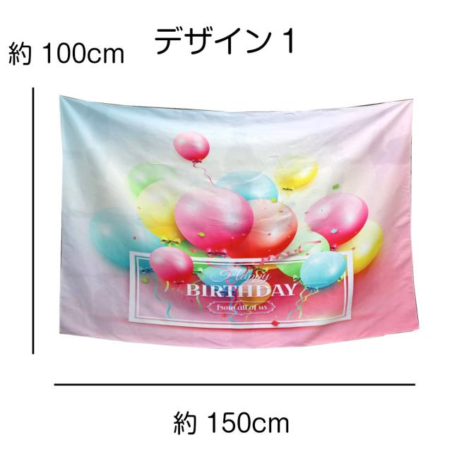タペストリー 誕生日 バースデー パーティー 写真撮影 車サプライズ おしゃれ ポスター 大判 大きい 目隠し 布 部屋 飾り 飾り付け 背景の通販はau Pay マーケット Live On