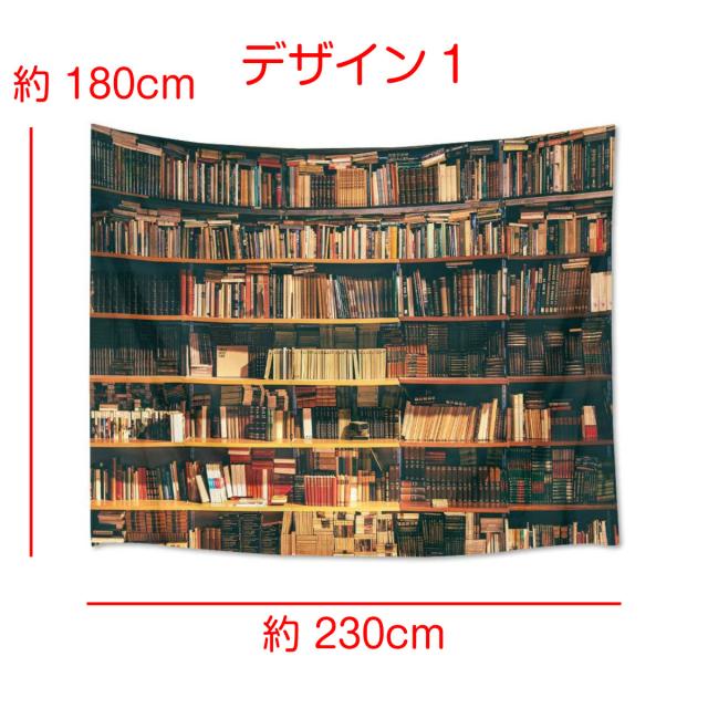 タペストリー 特大 230 180 本棚 本 棚 レトロ ヴィンテージ アンティーク おしゃれ だまし絵 テレワーク 背景 リモートワーク 背景布 の通販はau Pay マーケット Live On