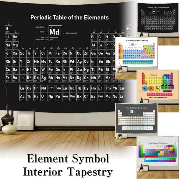 元素周期表 タペストリー 元素記号 番号 暗記 化学 式 おしゃれ 方程式 理科 理系 インテリ ガリレオ 科学者 インテリア 雑貨 ポスター の通販はau Pay マーケット Live On