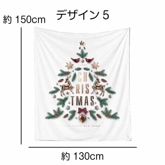 タペストリー クリスマス イベント パーティー ツリー 北欧 装飾 ロゴ グッズ 雑貨 Diy モチーフ おしゃれ ポスター 大きい 絵 壁 インテの通販はau Pay マーケット Live On