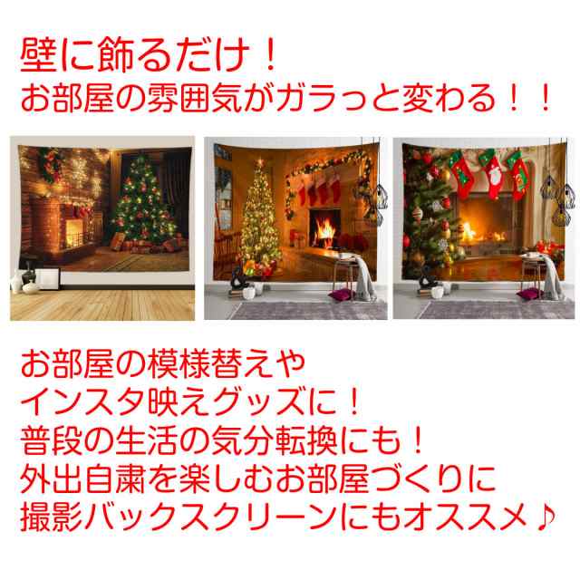 クリスマス タペストリー クリスマスツリー 背景布 インスタ映え