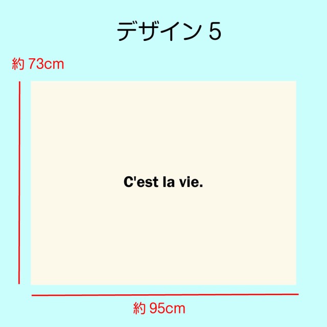 タペストリー フランス語 格言 名言 セ ラヴィ シャネル 誓いの言葉 シンプル 北欧 インテリア おしゃれ 部屋 飾り付け 壁 ポスター ウの通販はau Pay マーケット Live On