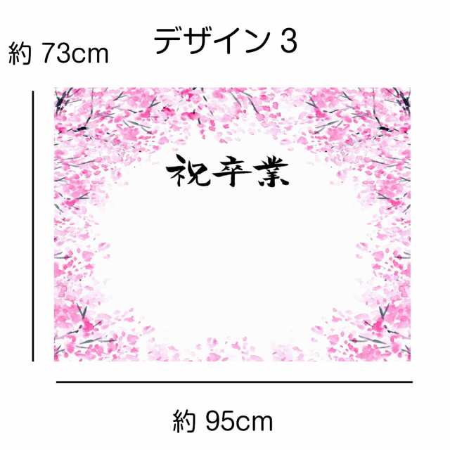 寄せ書き タペストリー 卒業 退職 結婚 転勤 会社 学校 異動 送別会 おしゃれ 色紙 桜 卒園 誕生日 布 花 背景 花びら 部屋 保育園 額 ガの通販はau Pay マーケット Live On