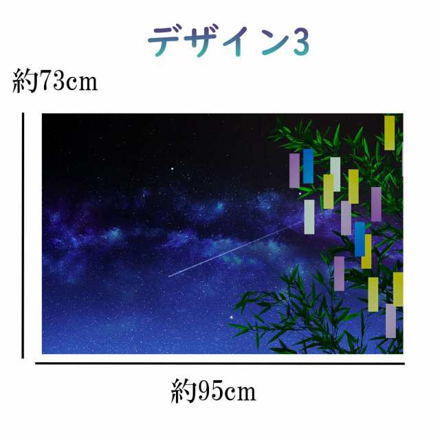 95cm×73cm タペストリー 七夕 天の川 短冊 笹 流れ星 織姫 彦星 星空 願い事 おしゃれ 風景 夜 和風 和モダン 癒し 部屋 飾り付け  オの通販はau PAY マーケット - LIVE-ON | au PAY マーケット－通販サイト