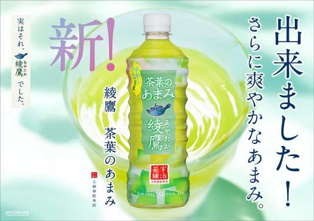 綾鷹 茶葉のあまみ 2L PET 1ケース×6本入 送料無料の通販はau PAY マーケット - 東京生活館 | au PAY マーケット－通販サイト