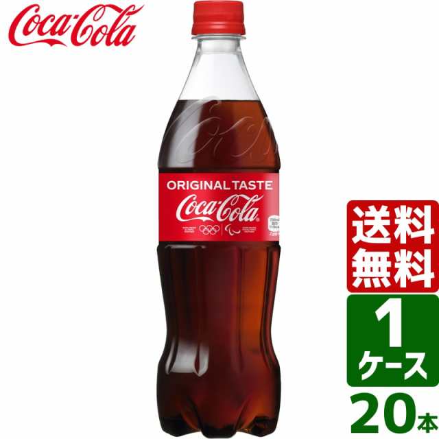 コカ・コーラ 700ml PET 1ケース×20本入 送料無料の通販はau PAY マーケット - 東京生活館 | au PAY マーケット－通販サイト