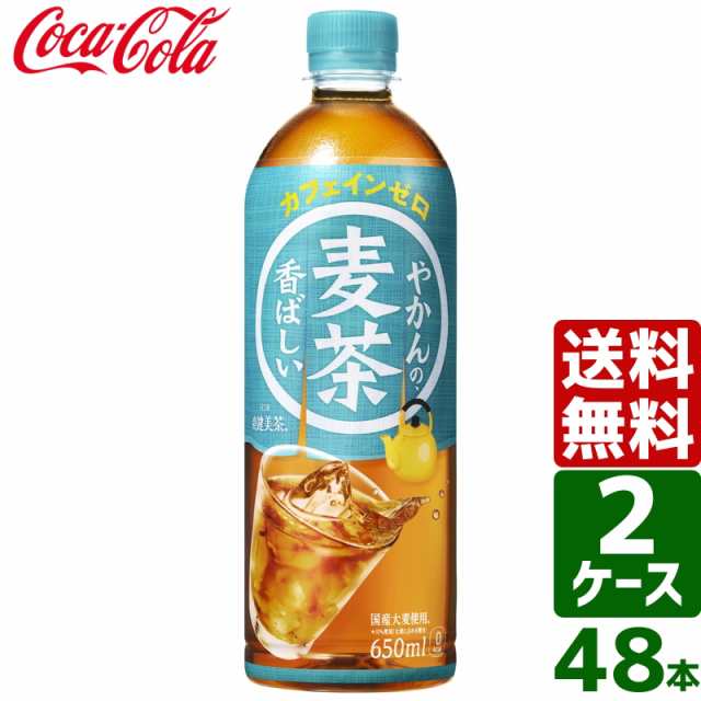 やかんの麦茶 from 爽健美茶 650ml PET 1ケース×24本入 【激安大特価