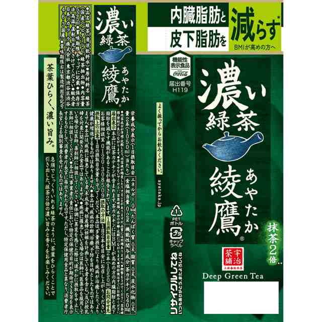 綾鷹 濃い緑茶 機能性表示食品 525ml PET 1ケース×24本入 送料無料の通販はau PAY マーケット 東京生活館 au PAY  マーケット－通販サイト