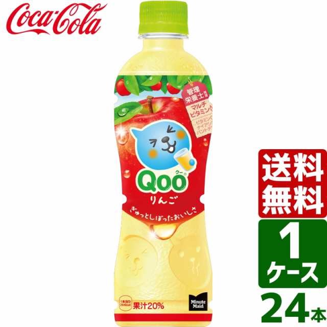 ミニッツメイド Qoo クー りんご 425ml PET 1ケース×24本入 送料無料