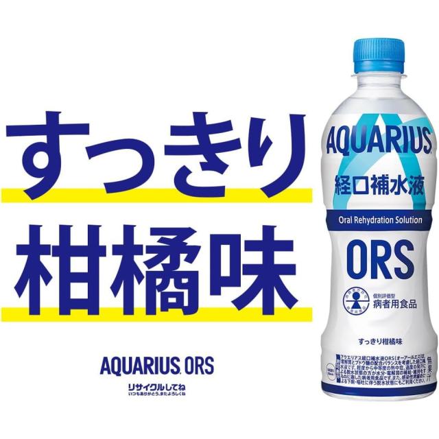 【2ケースセット】アクエリアス 経口補水液ORS オーアールエス 500ml ペットボトル 1ケース×24本入 送料無料