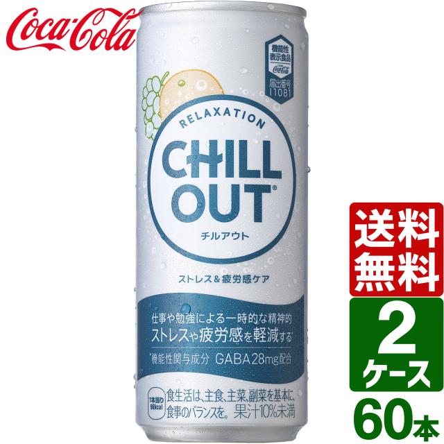 【2入れもの仕かける】チルアウト 剪断応力&気疲れ感世話をする 役立つこと性書きあらわす食料雑貨類 250ml 缶 1入れもの×30本入 貨物輸送無料 CHILL OUT 2304cccp176