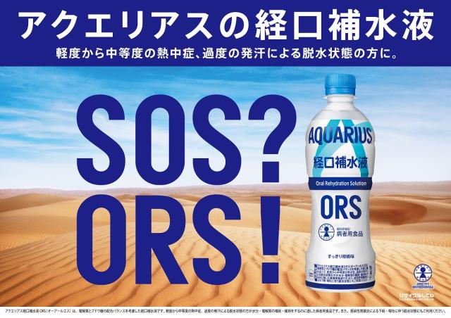 【2ケースセット】アクエリアス 経口補水液ORS オーアールエス 500ml ペットボトル 1ケース×24本入 送料無料