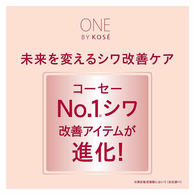 コーセー ONE BY KOSE ワンバイコーセー ザ リンクレス S 薬用シワ改善