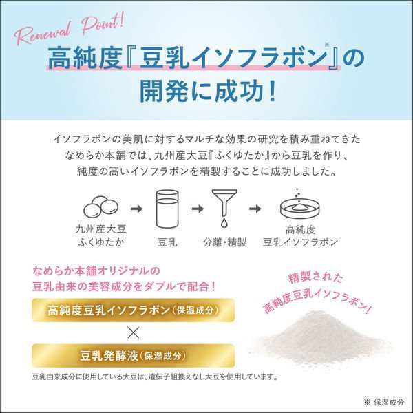 常盤薬品 SANA サナ なめらか本舗 豆乳イソフラボン とってもしっとり