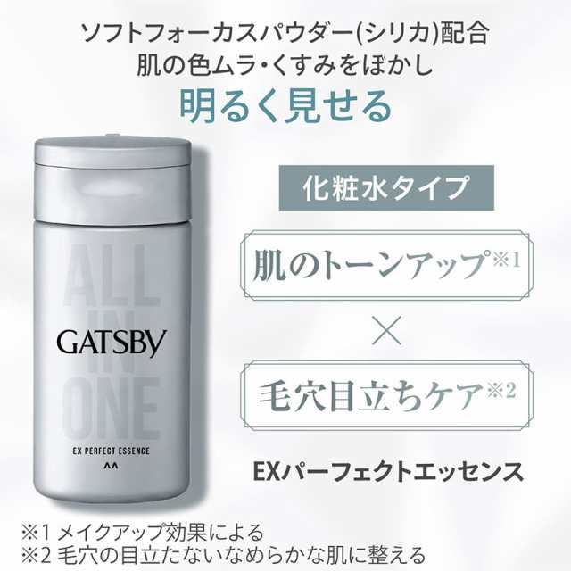 マンダム GATSBY ギャツビー EXパーフェクトエッセンス 150mlの通販は