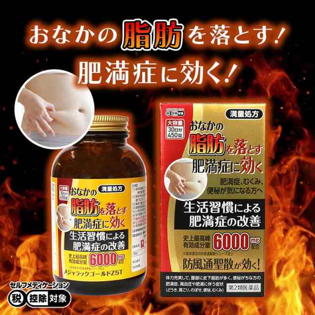 大人気新品 防風通聖散 ボウフウツウショウサン エキス錠N コタロー 168錠 3個セット 第２類医薬品