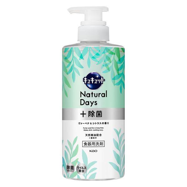 花王 キュキュット Natural Days＋除菌 ヴァーベナ＆シトラスの香り