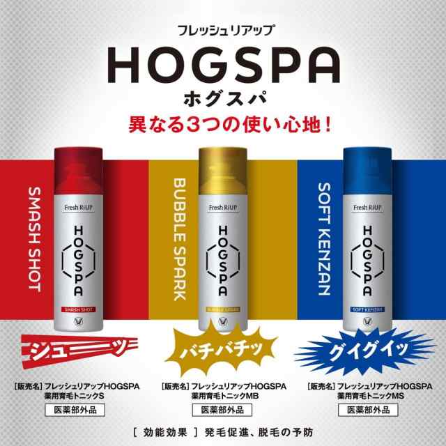 男女兼用大正製薬 フレッシュリアップ HOGSPA ソフトケンザン バブル