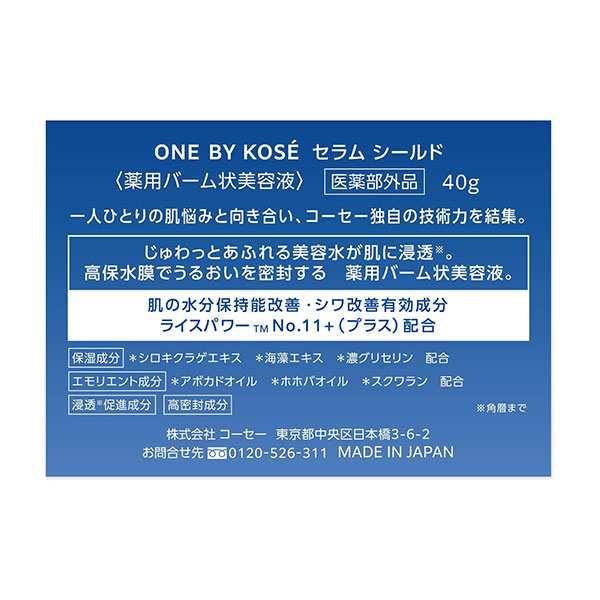 コーセー ONE BY KOSE ワンバイコーセー セラム シールド 美容液