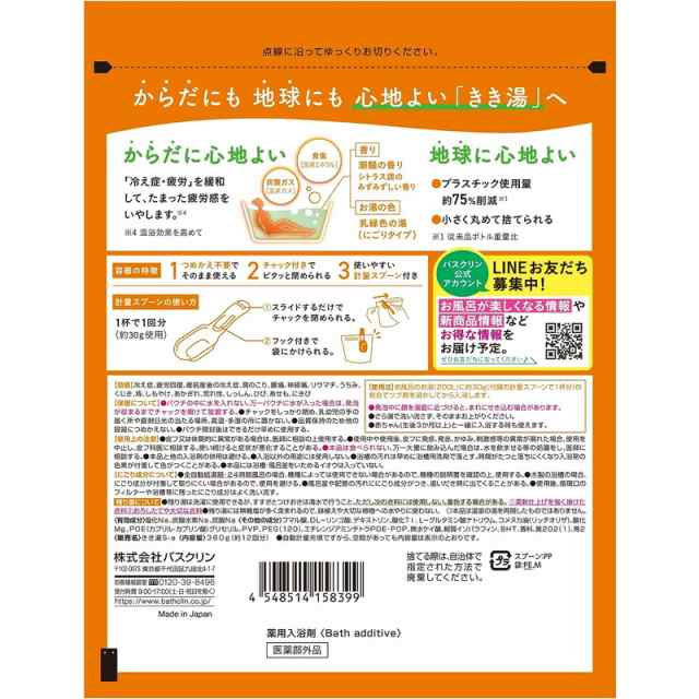 バスクリン ポッピンアロマ 気分はずむシトラス 360g 浴用化粧料