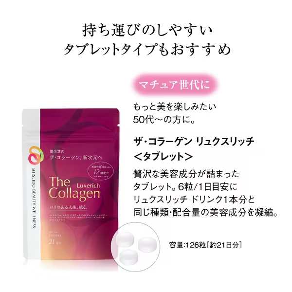 資生堂 ザ・コラーゲン リュクスリッチ ドリンク 50mL×10本×3ケースセット 計30本 ザコラーゲン ザ コラーゲン コラーゲンドリンク 美容 ドリンク 美容サプリの通販はau PAY マーケット - 東京生活館 | au PAY マーケット－通販サイト