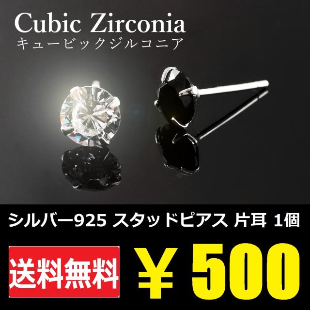 送料無料 500円 ピアス メンズ レディース 片耳 1個 メンズピアス レディースピアス シルバー925 スタッドピアス 18ｇ キュービックジルの通販はau Pay マーケット Seiya International