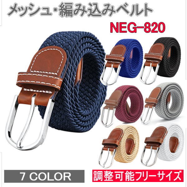 Newedition Golf メッシュ ベルト ゴム 編みこみ ストレッチベルト 伸びる メンズ ビジネス ファション フリーサイズ Neg 0の通販はau Pay マーケット Newedition Golf