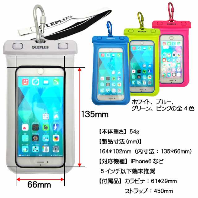 スマホ 防水ケース ピンク 浮 く防水 防塵ケース Float Saver 5インチまでのスマートフォン対応 桃色 Lp Sm50wp01pk 緑 カバー Iphoの通販はau Pay マーケット スマホガラスのフューチャモバイル