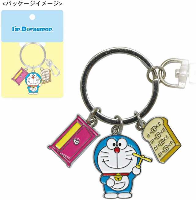 ドラえもん I M Doraemon 3連キーリング ドラえもんひみつ道具 Id Kr001 在庫あり キーホルダー アニメグッズ かわいい キーリング おの通販はau Pay マーケット スマホガラスのフューチャモバイル ドラえもん I M Doraemon 3連キーリング ドラえもんひみつ道具 Id Kr001 在庫あり キーホルダー アニメグッズ かわいい キーリング おの通販はau Pay マーケット スマホガラスのフューチャモバイル