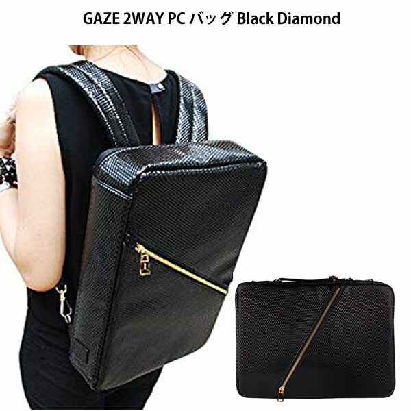 送料無料 GAZE 2WAY PC バッグ Black Diamond GZ4961/ 父の日 / 在庫あり/ おしゃれ 黒 パソコン bag ブラック ダイアモンド ゲイズ【タの通販は