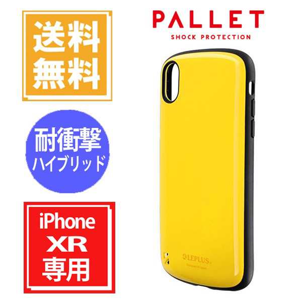 アイフォンxr Iphone Xr ケース イエロー Leplus Lp Ipmhvcye 耐衝撃ハイブリッドケース Pallet 6 1インチ 黄色 スマートフォン用の通販はau Pay マーケット スマホガラスのフューチャモバイル