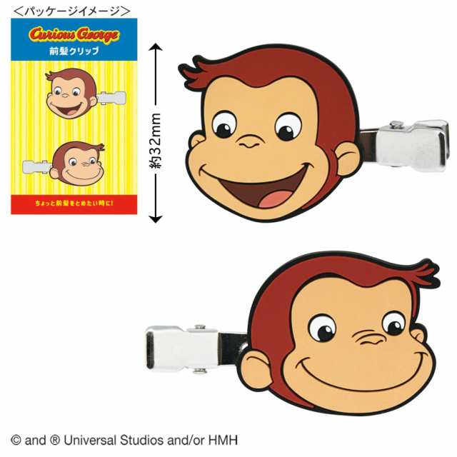 Curious George 前髪クリップ ジョージ フェイス Cg Hp002 在庫あり 送料無料 髪 クリップ おさるのジョージ ひとまねこざる の通販はau Pay マーケット スマホガラスのフューチャモバイル