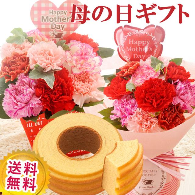 母の日 まだ間に合う 母の日 花とスイーツ ギフト Mothersアレンジorブーケ と バウムクーヘン 花とセット 生花 花束 21 Fkhhの通販はau Pay マーケット Flowerkitchenjiyugaoka