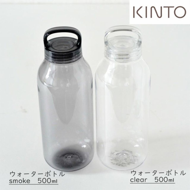 KINTO キントー ウォーターボトル シンプル 500ml (雑貨) 水筒 おしゃれ マグ タンブラー 送料込み FKRSLの通販はau PAY  マーケット - FlowerKitchenJIYUGAOKA