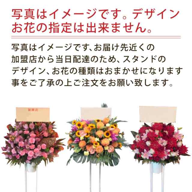 13時迄の注文で本日お届け スタンド花 1段 イーフローラ でお届け きょうはな配達 当日配送特急便 お祝い 開店祝い 移転祝い の通販はau Pay マーケット Flowerkitchenjiyugaoka