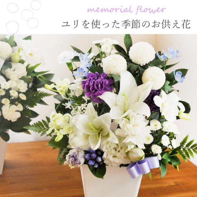 お供え花とスイーツのセット 洋花を使った ユリのお供えアレンジMサイズ +【銀座千疋屋】銀座ゼリー9個入り お供え お悔み 仏花 生花 法事 命日 メッセージカード FKAASW_3